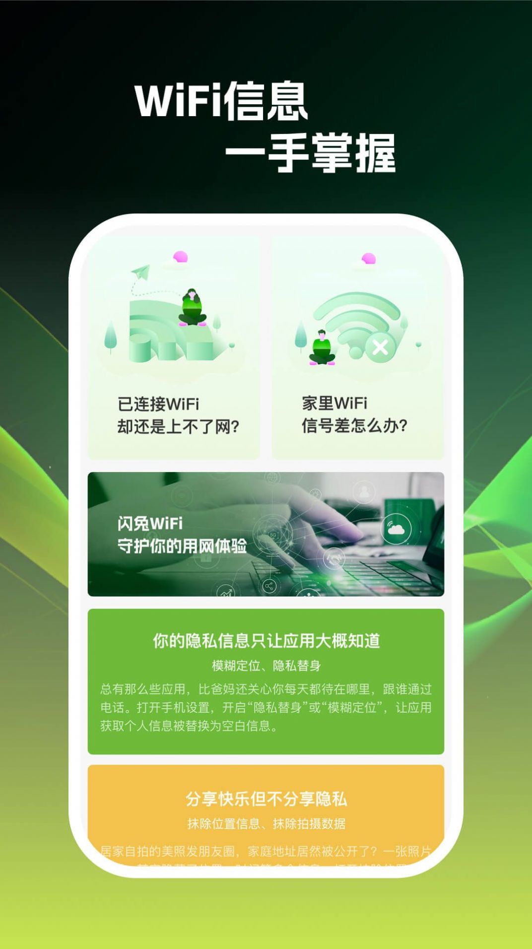 闪兔wifi(3)