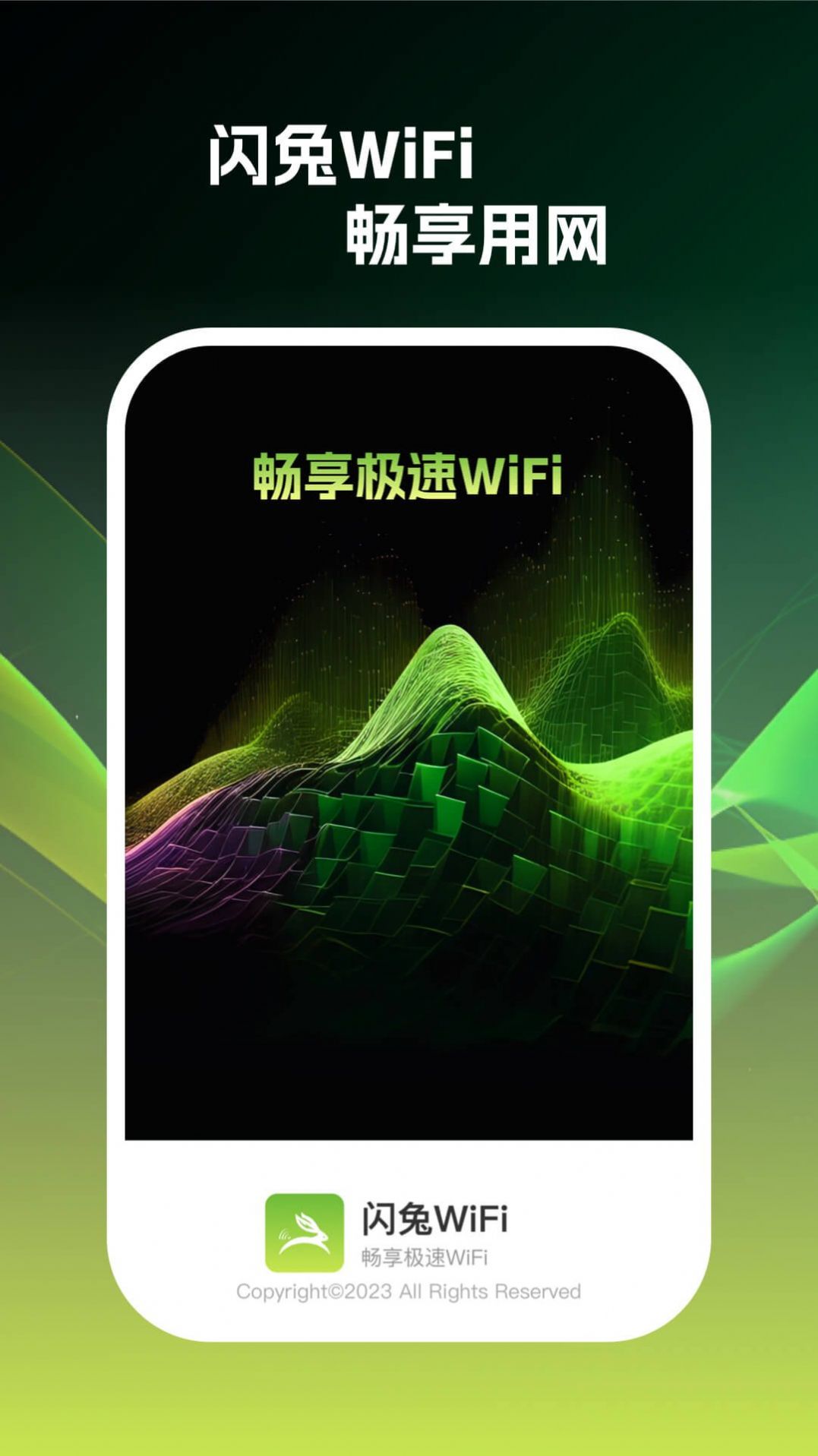 闪兔wifi.jpg