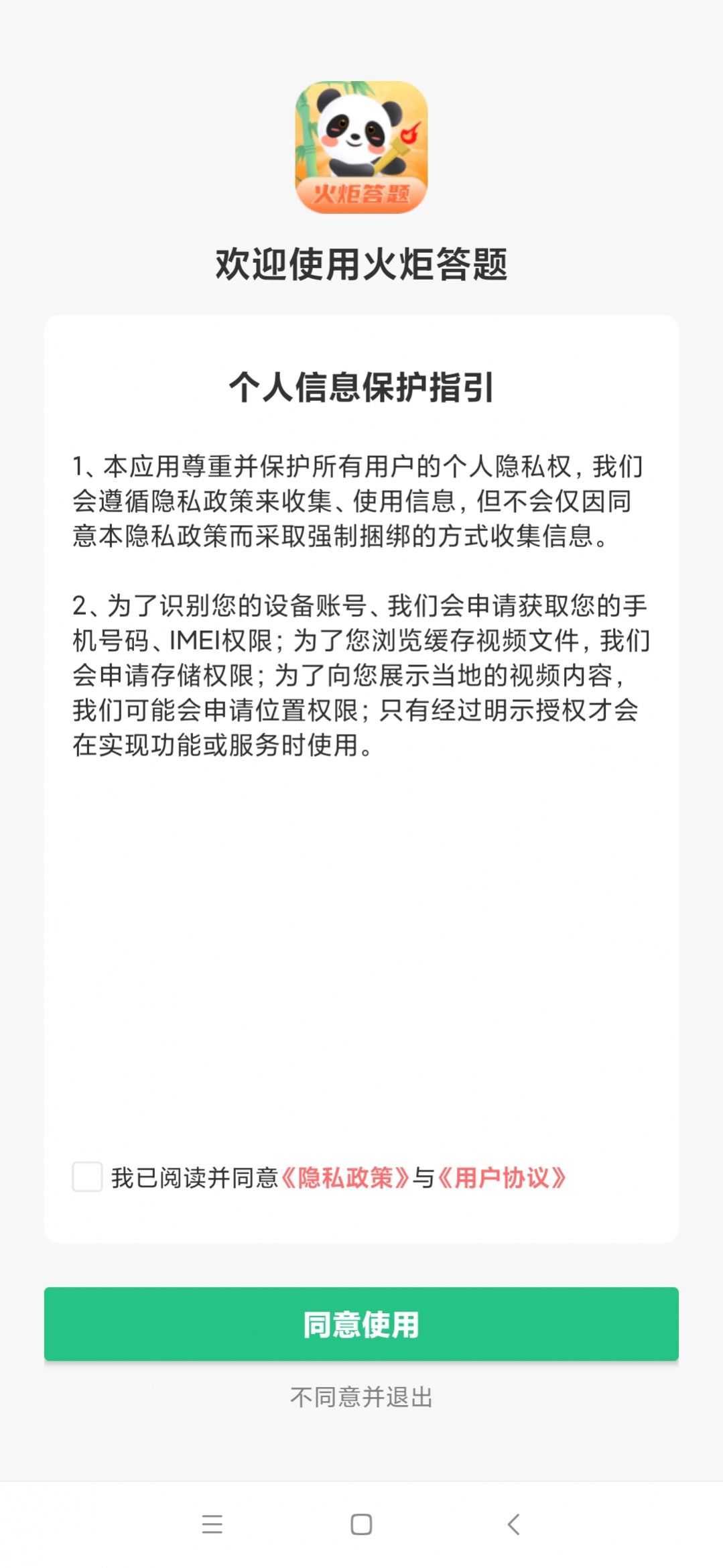 火炬答题(1)