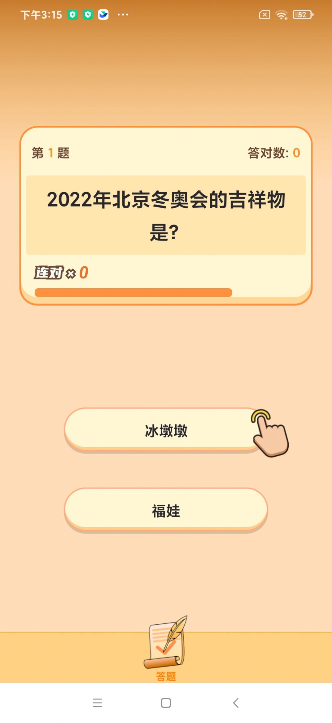 火炬答题(3)