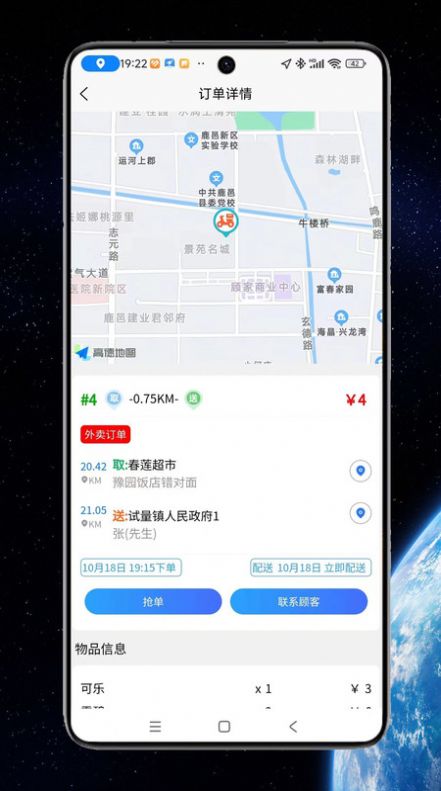 云象外卖配送端(3)