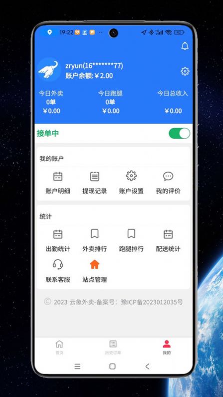云象外卖配送端.jpg