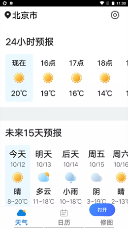 兜风天气(2)
