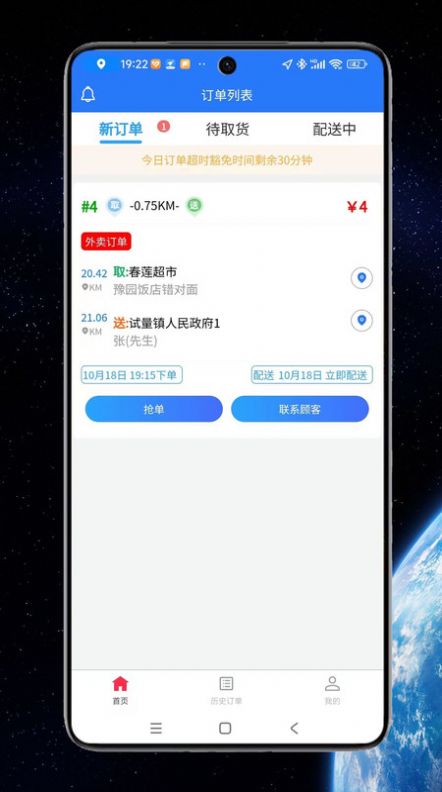 云象外卖配送端jpg