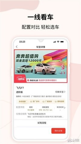 一线购车(1)