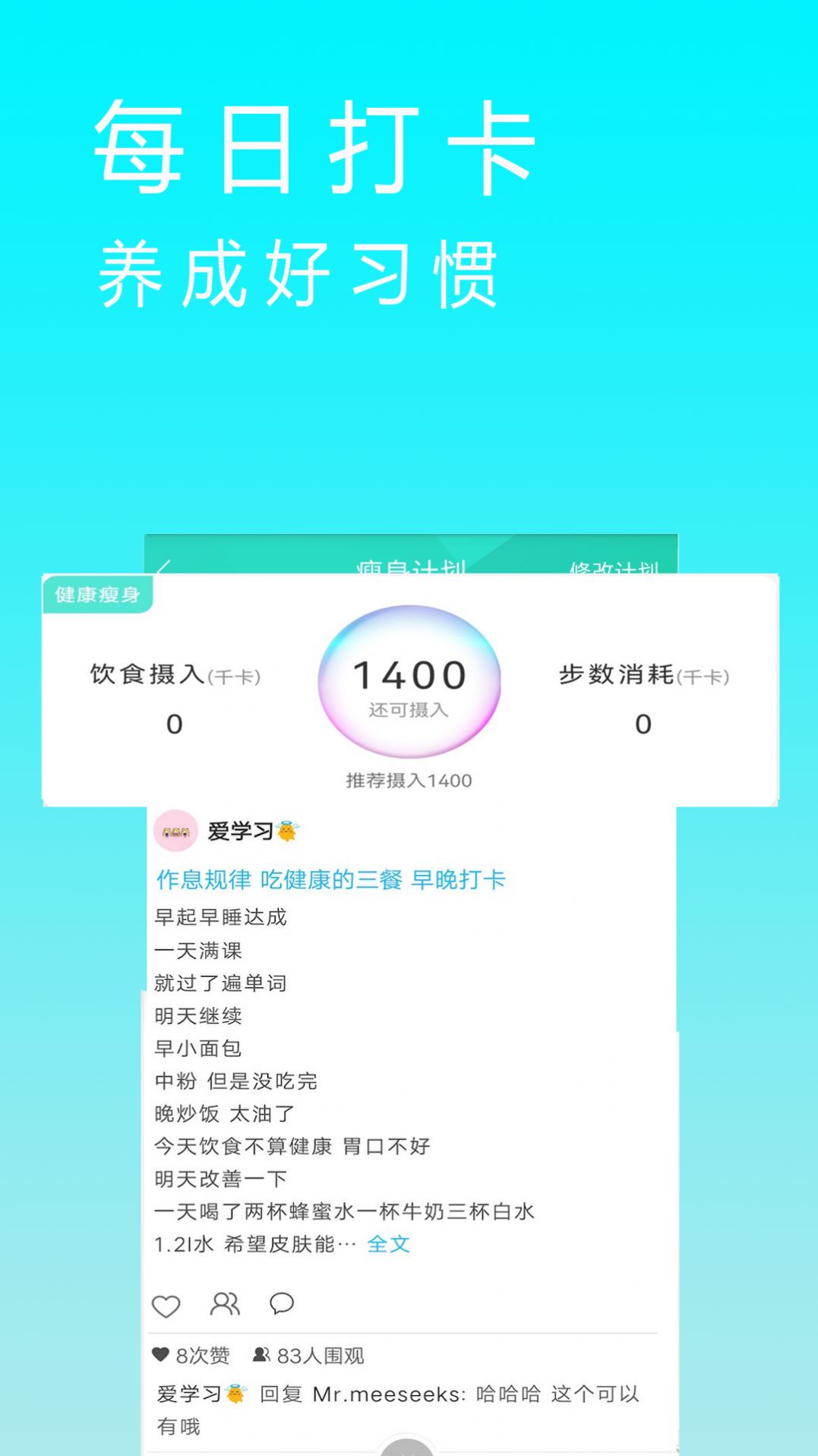 减肥卡路里(2)