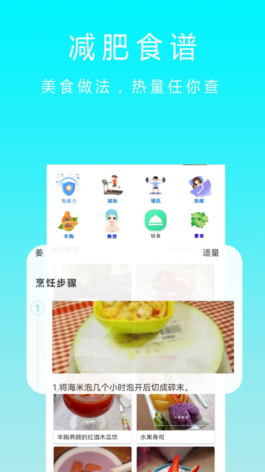 减肥卡路里(1)