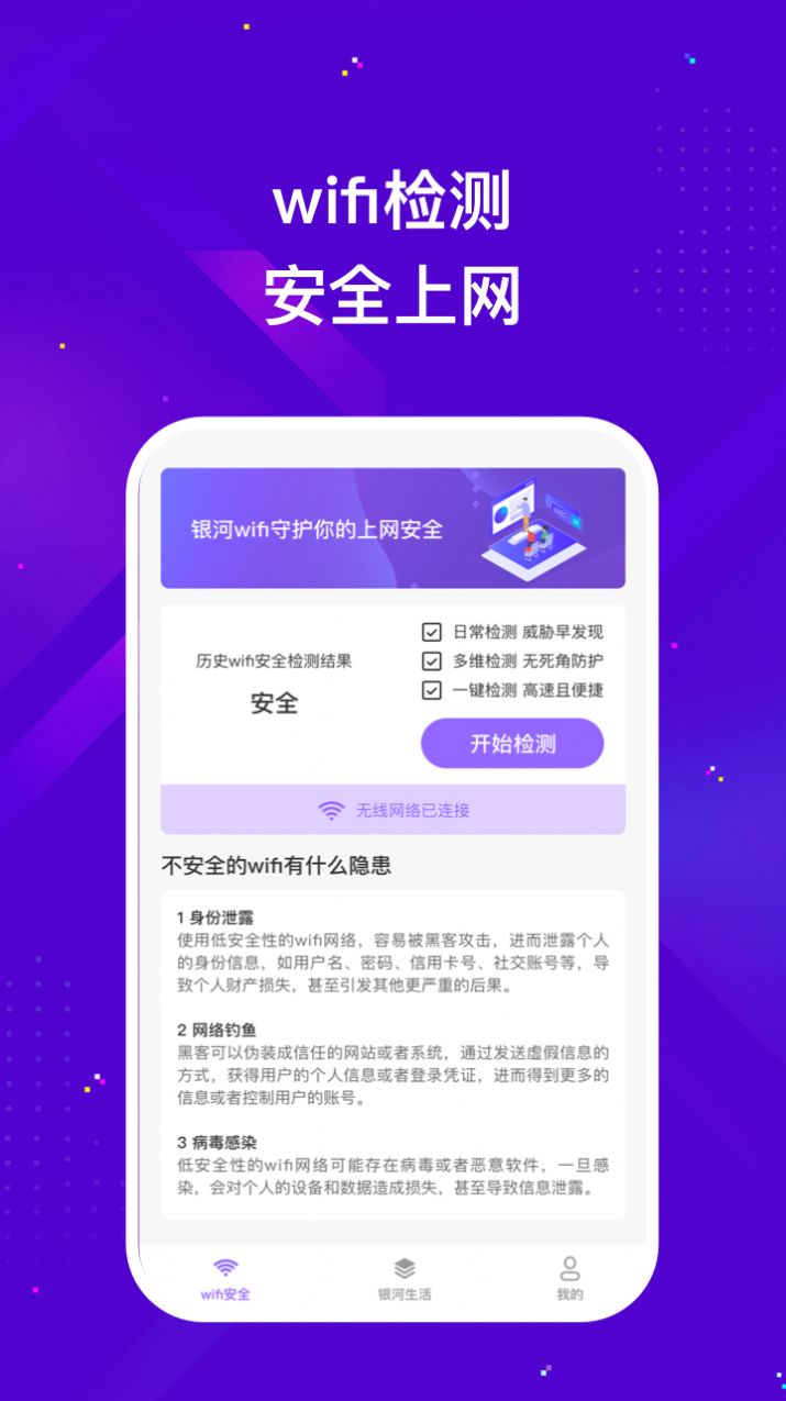 (银)河wifi(2)