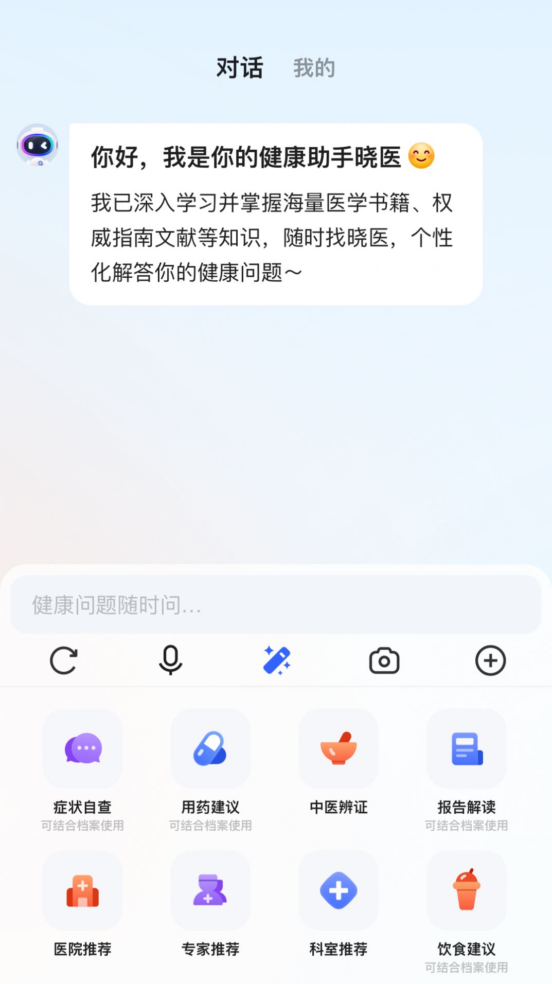 讯飞晓医(3)