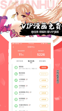 飒漫画免费版(2)