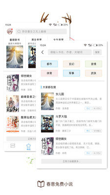 春意小说(2)