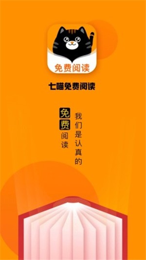 七喵小说免费阅读旧版(3)
