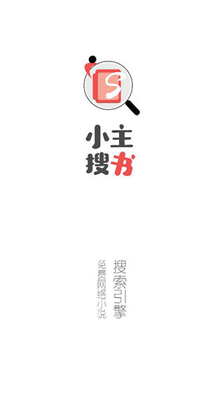 小主搜书(3)
