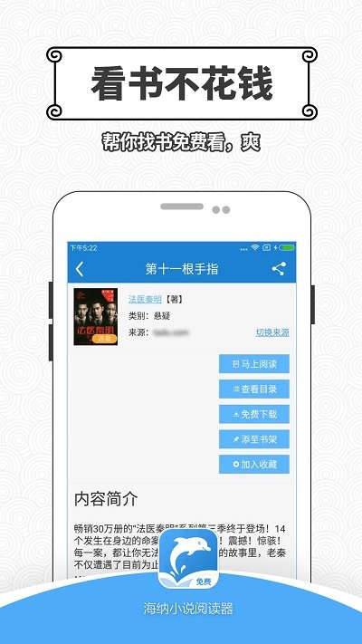 海纳小说阅读器免费.jpg