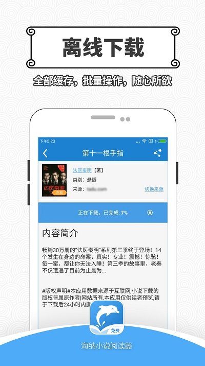 海纳小说阅读器免费.jpg