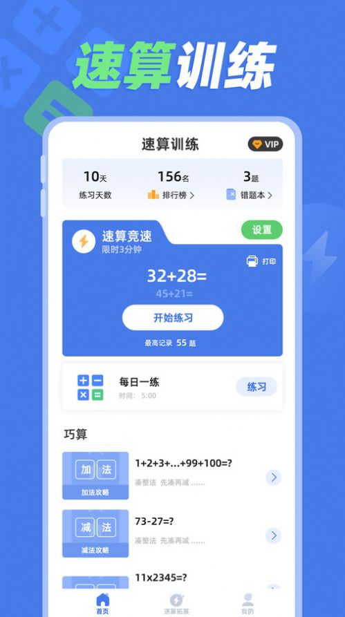 速算训练(3)