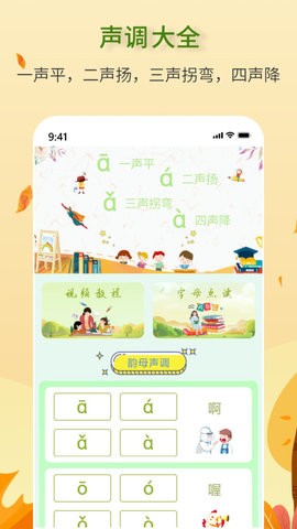 拼音学习助手(1)