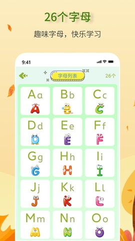 拼音学习助手(2)