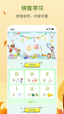 拼音学习助手(3)