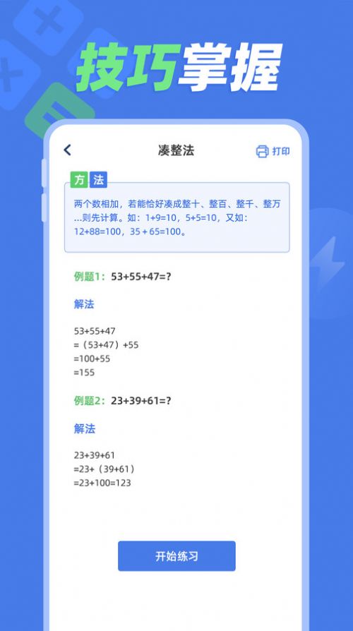 速算训练.jpg