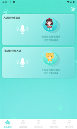 宠猫翻译.png