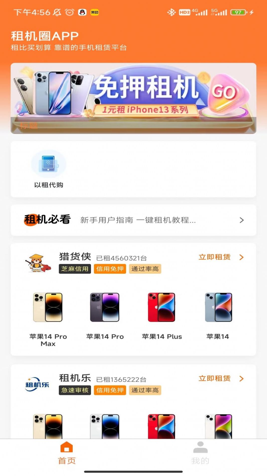 租机圈(3)
