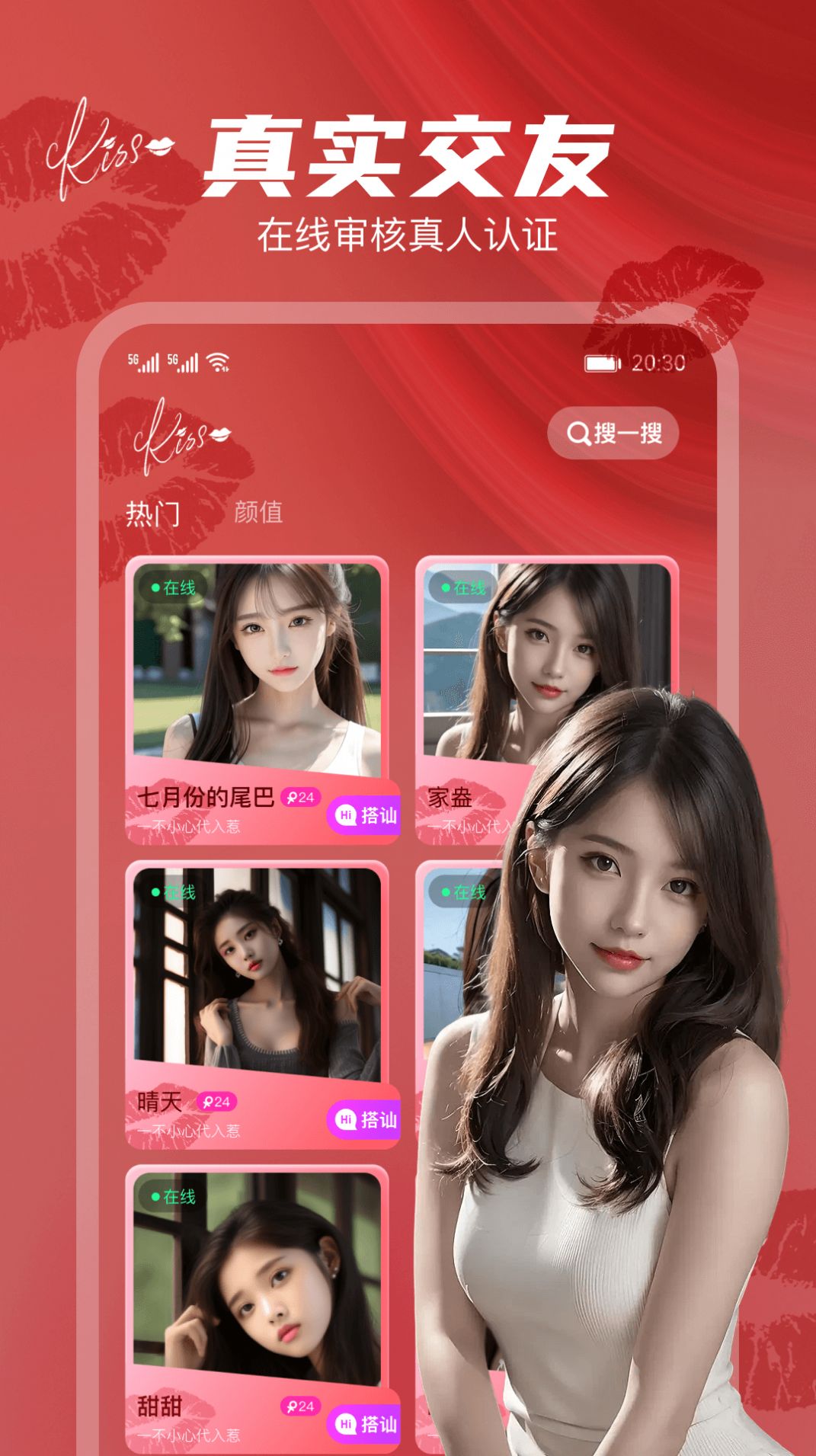 唇聊视频交友(2)