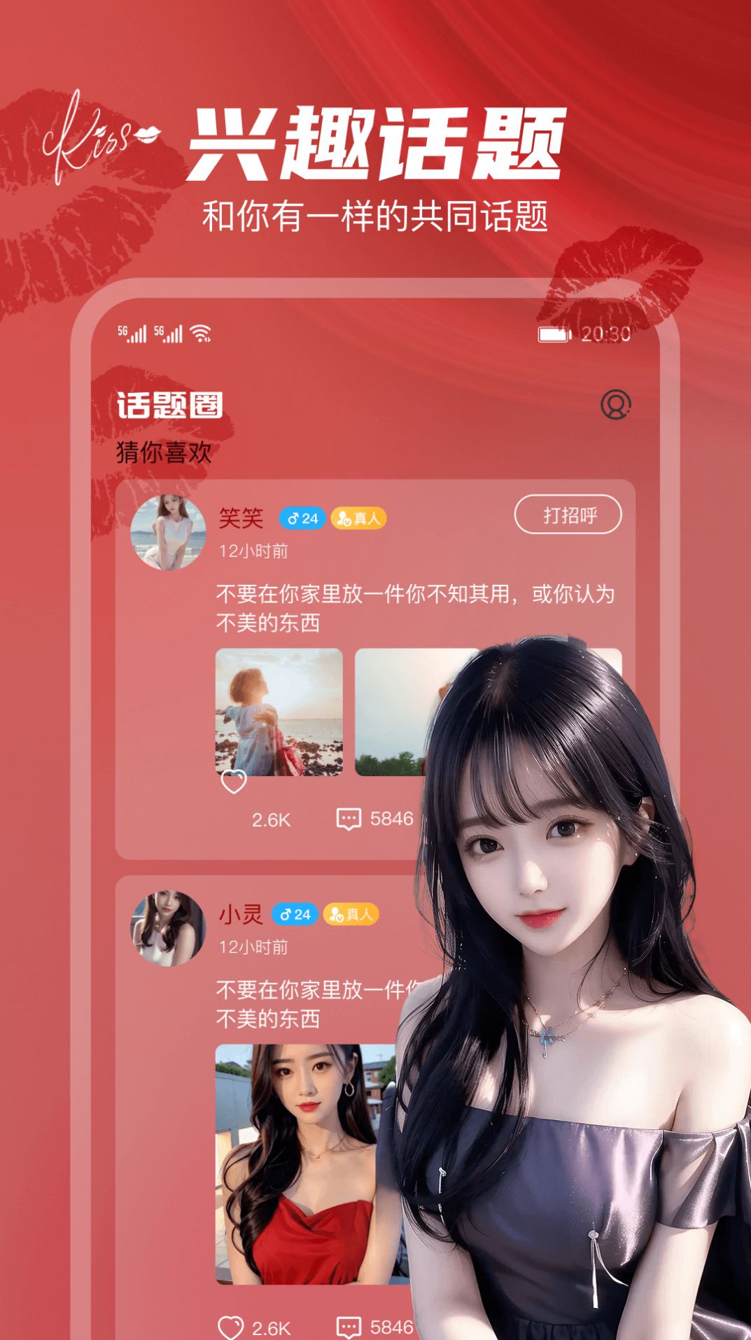 唇聊视频交友(3)