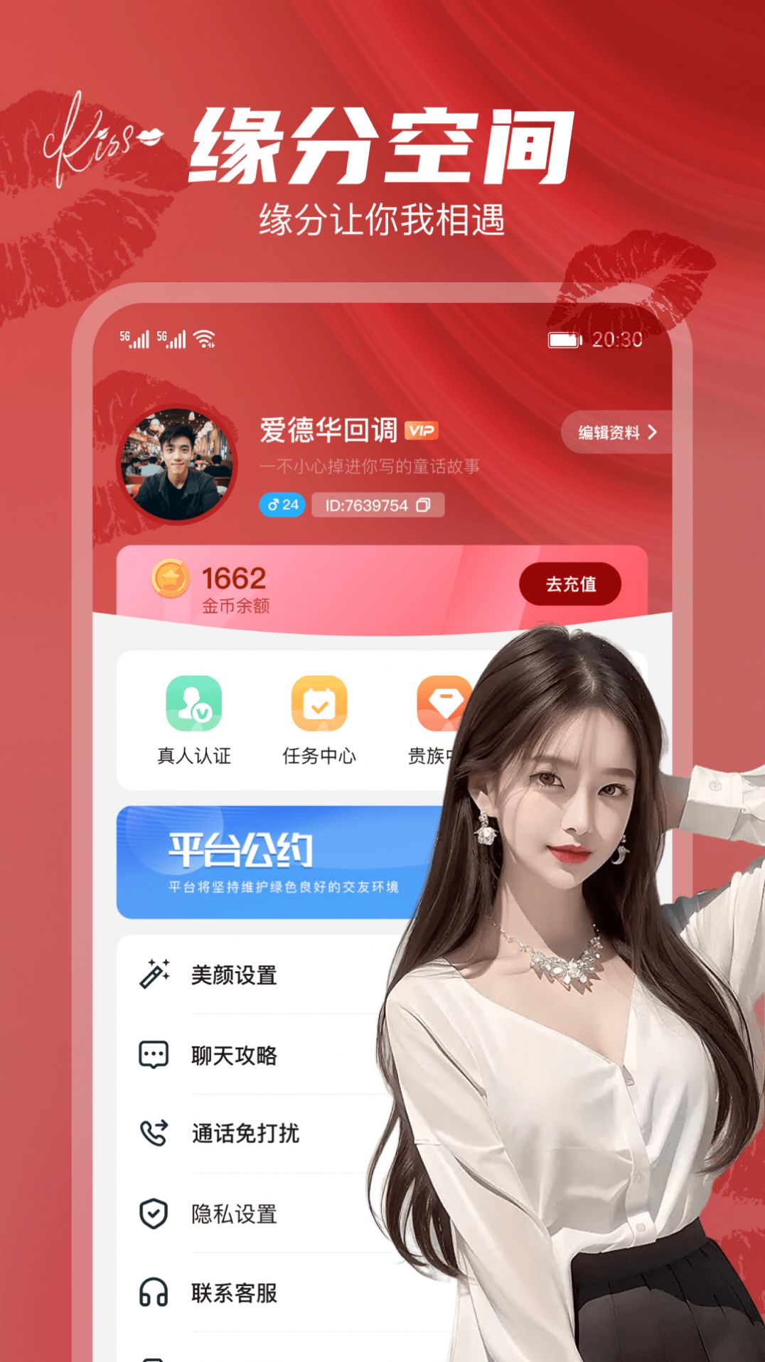 唇聊视频交友(1)