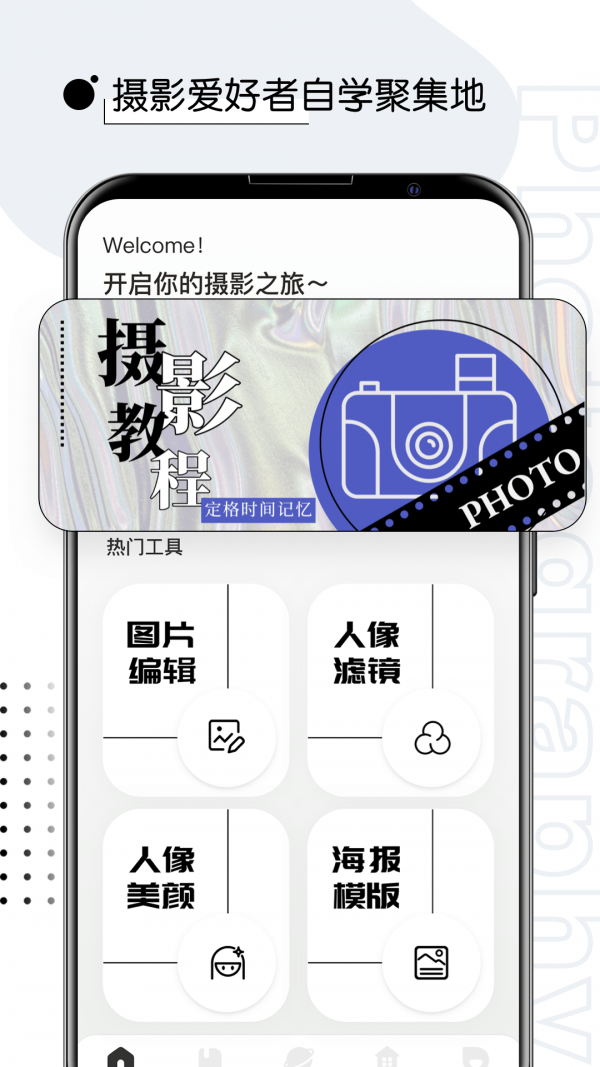 摄影教程君(1)
