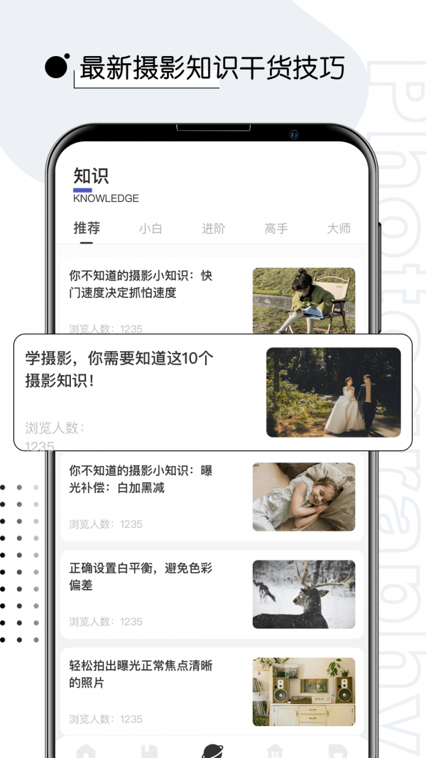 摄影教程君(2)