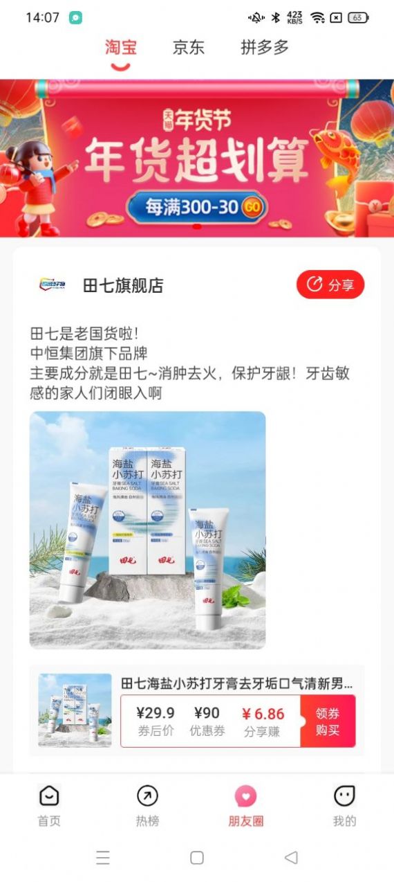 四维好物(1)