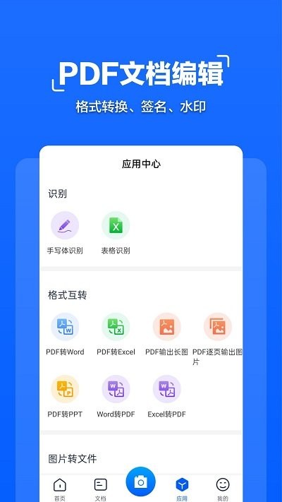 扫描全能管家(3)