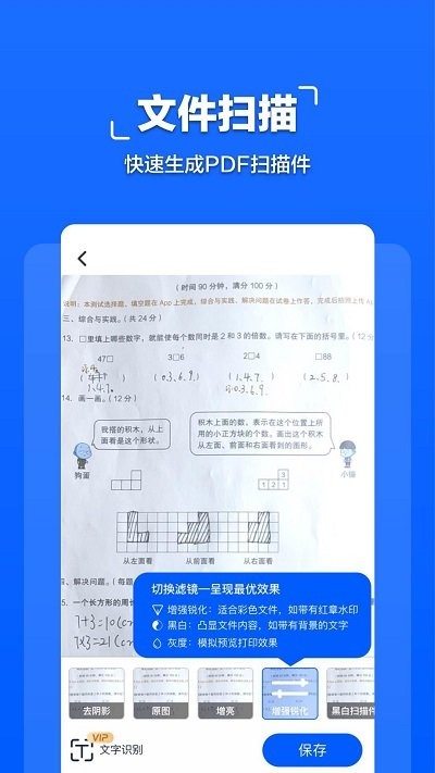扫描全能管家(2)