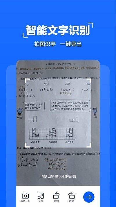 扫描全能管家.jpg