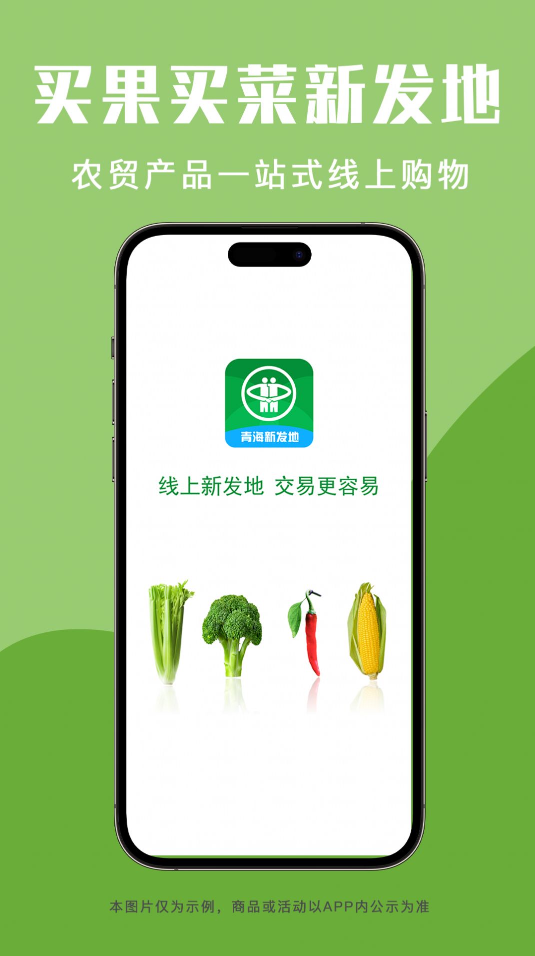 青海新发地商城(2)