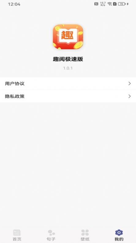 趣阅极速版(1)