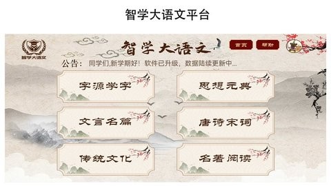 智学大语文(2)