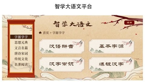 智学大语文(3)