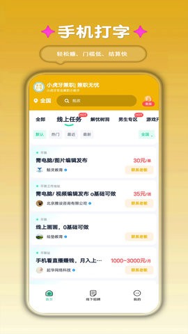 小虎牙兼职(2)