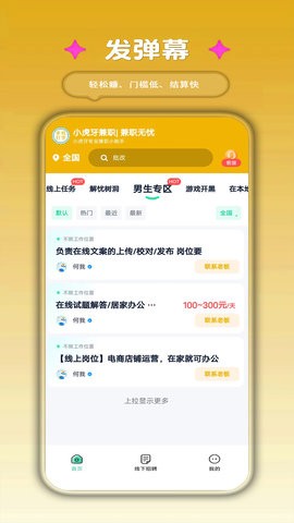 小虎牙兼职(1)