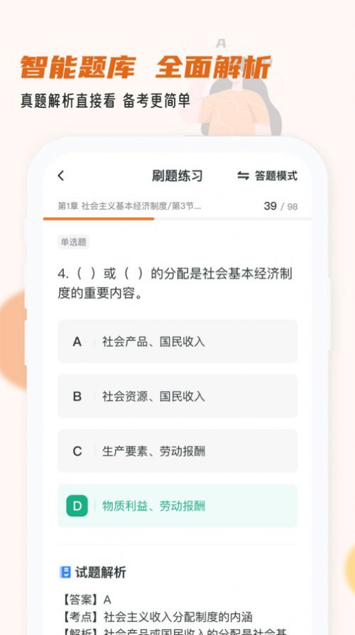 经济师小(牛)题库(2)