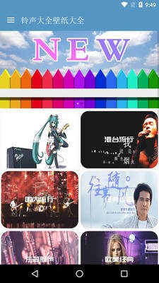 铃声壁纸大全(3)