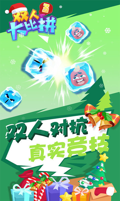 双人大比拼3(2)