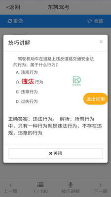 东凯驾考(1)