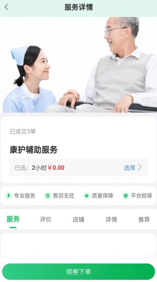 保椿照护(3)
