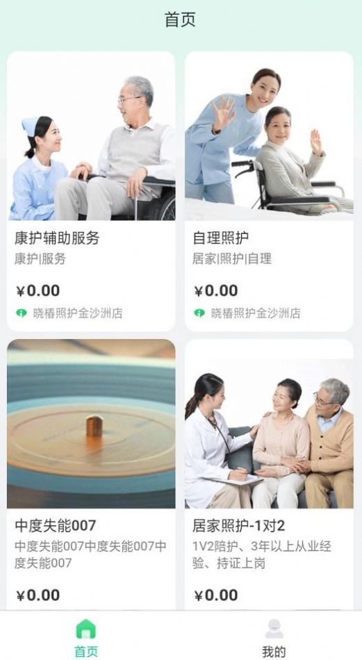保椿照护(1)