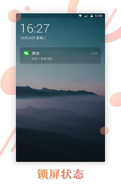 壁纸锁屏君(2)