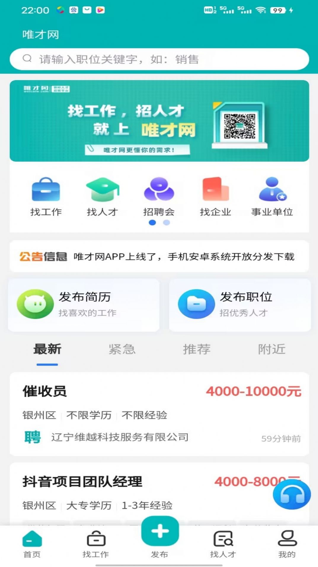 唯才网(1)
