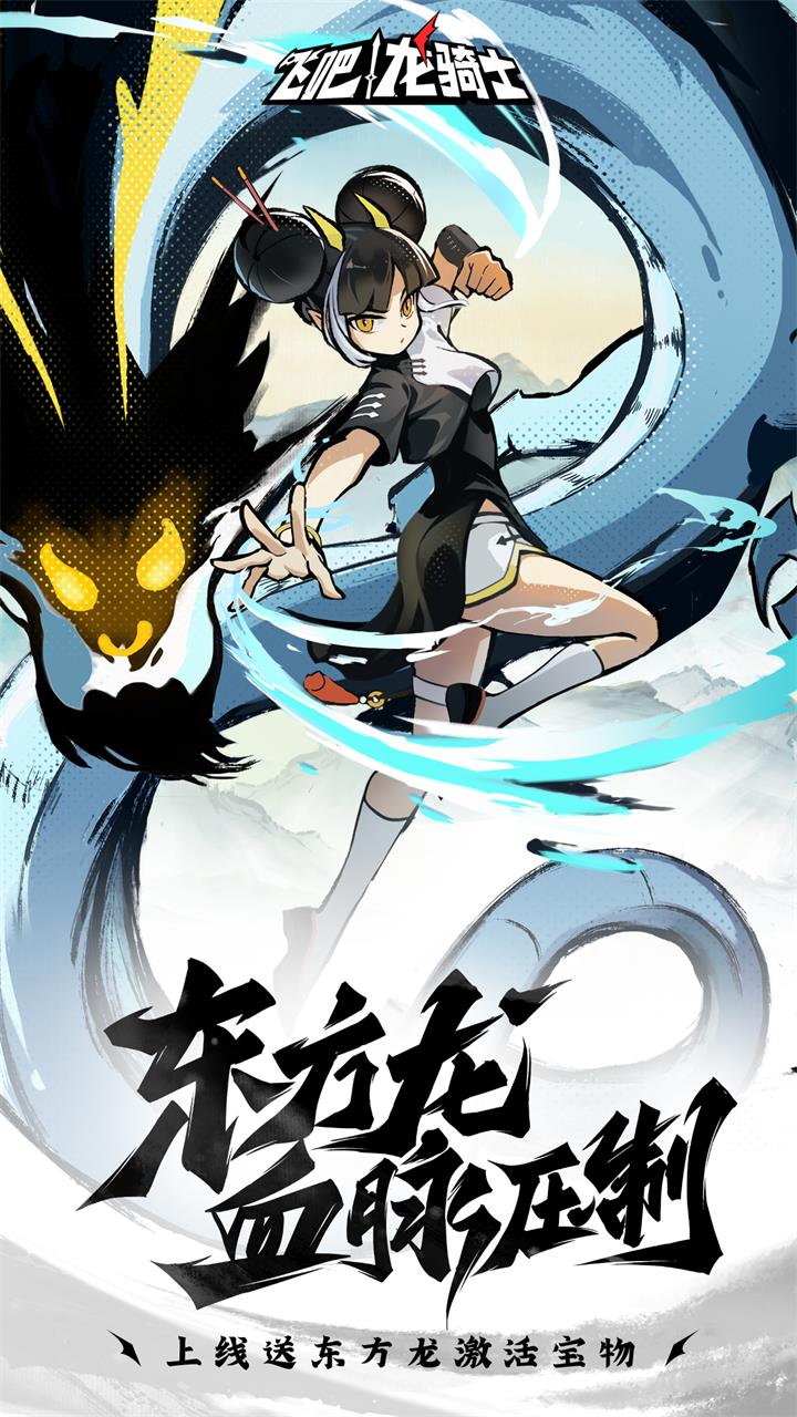 飞吧龙骑士无限龙晶(1)